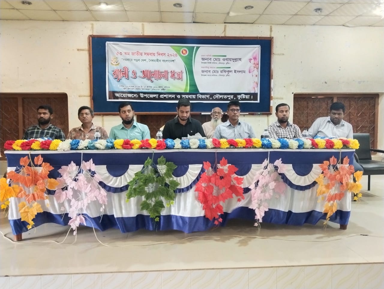 ৫৩ তম জাতীয় সমবায় দিবস