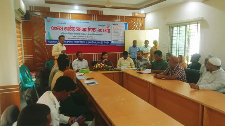 সমবায় দিবসের ছবি