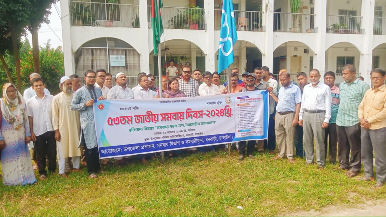 জাতীয় সমবায় দিবস, ২০২৪