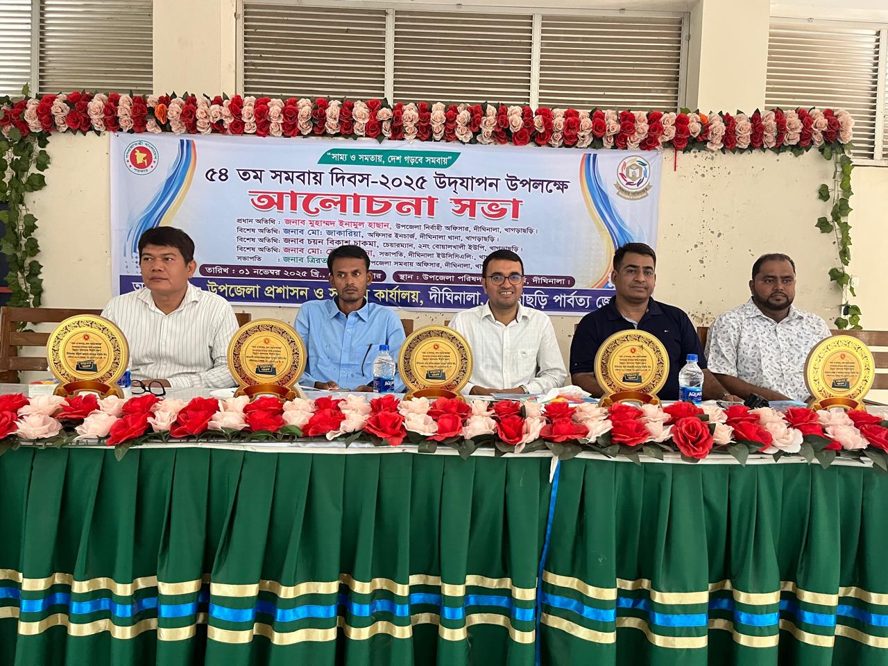 ৫৪ তম সমবায় দিবস