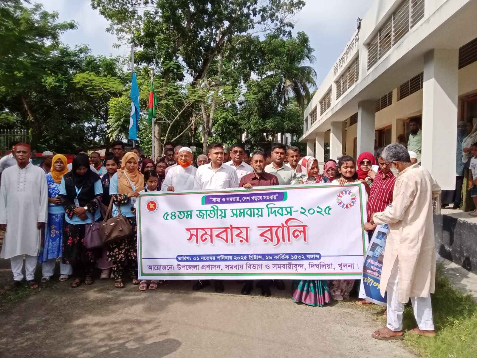 ৫৪তম জাতীয় সমবায় দিবস ২০২৫