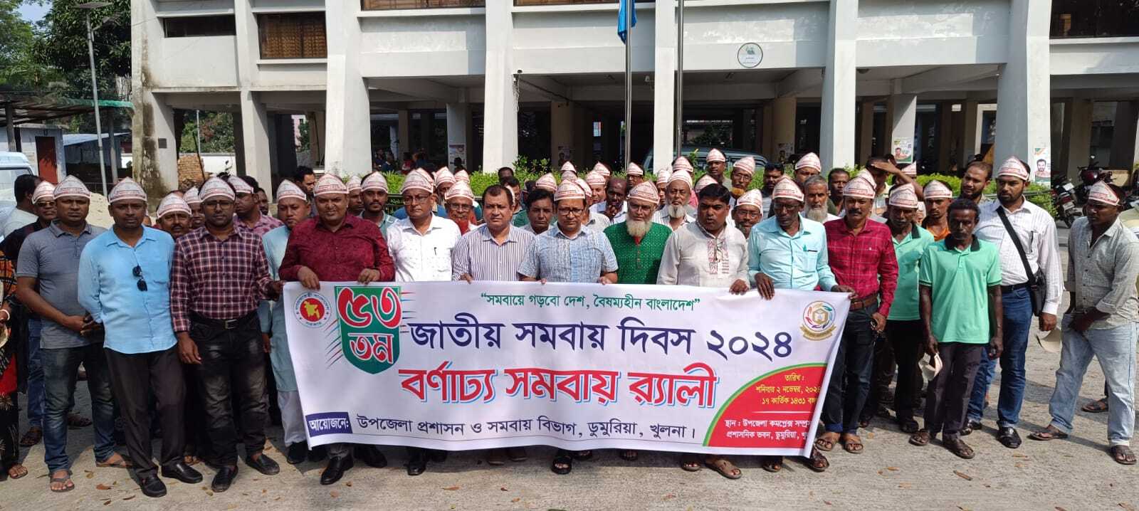 ৫২ তম জাতীয় সমবায় দিবসের র‌্যালী