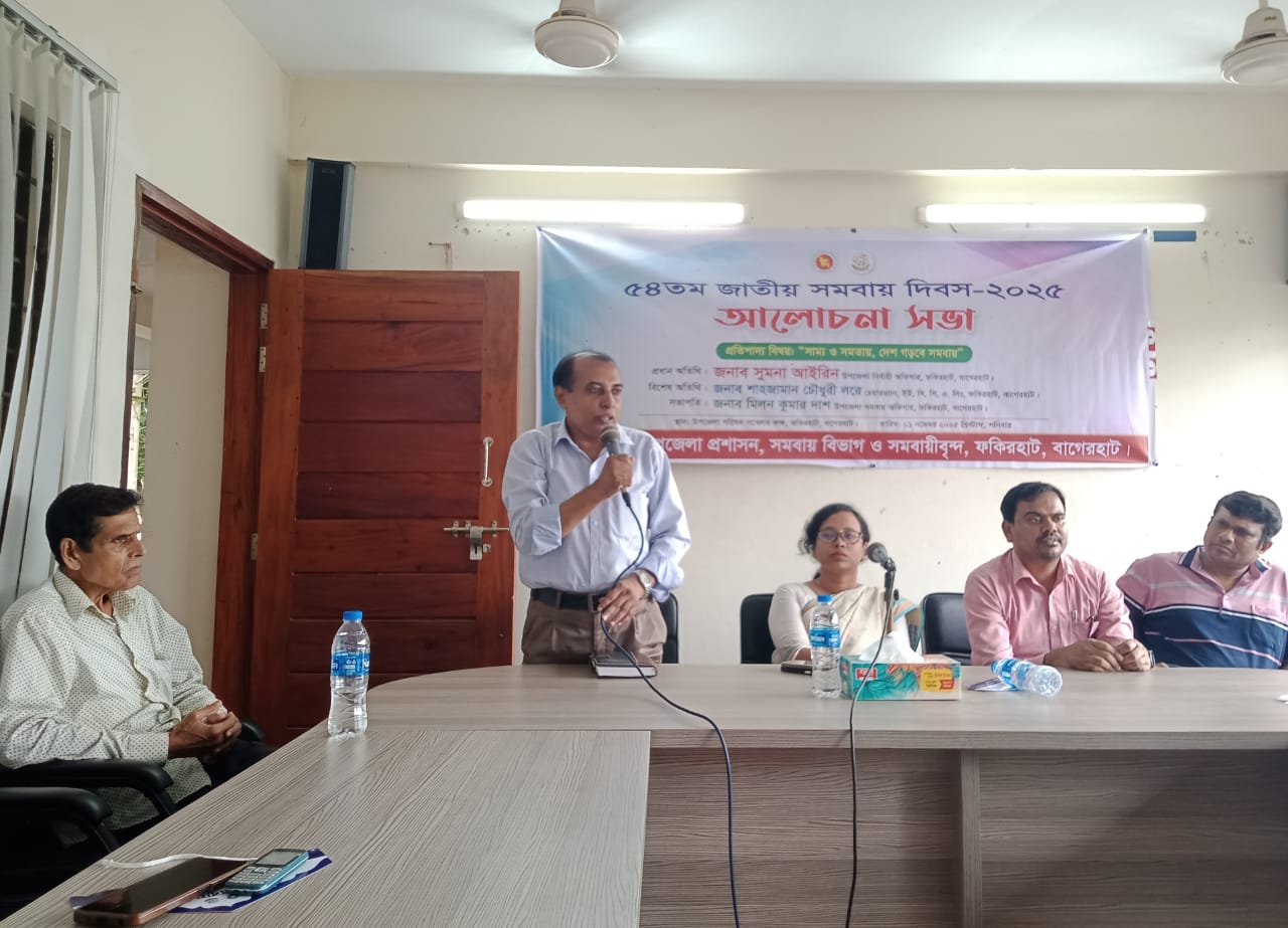 ৫৪তম জাতীয় সমবায় দিবস উদযাপন।