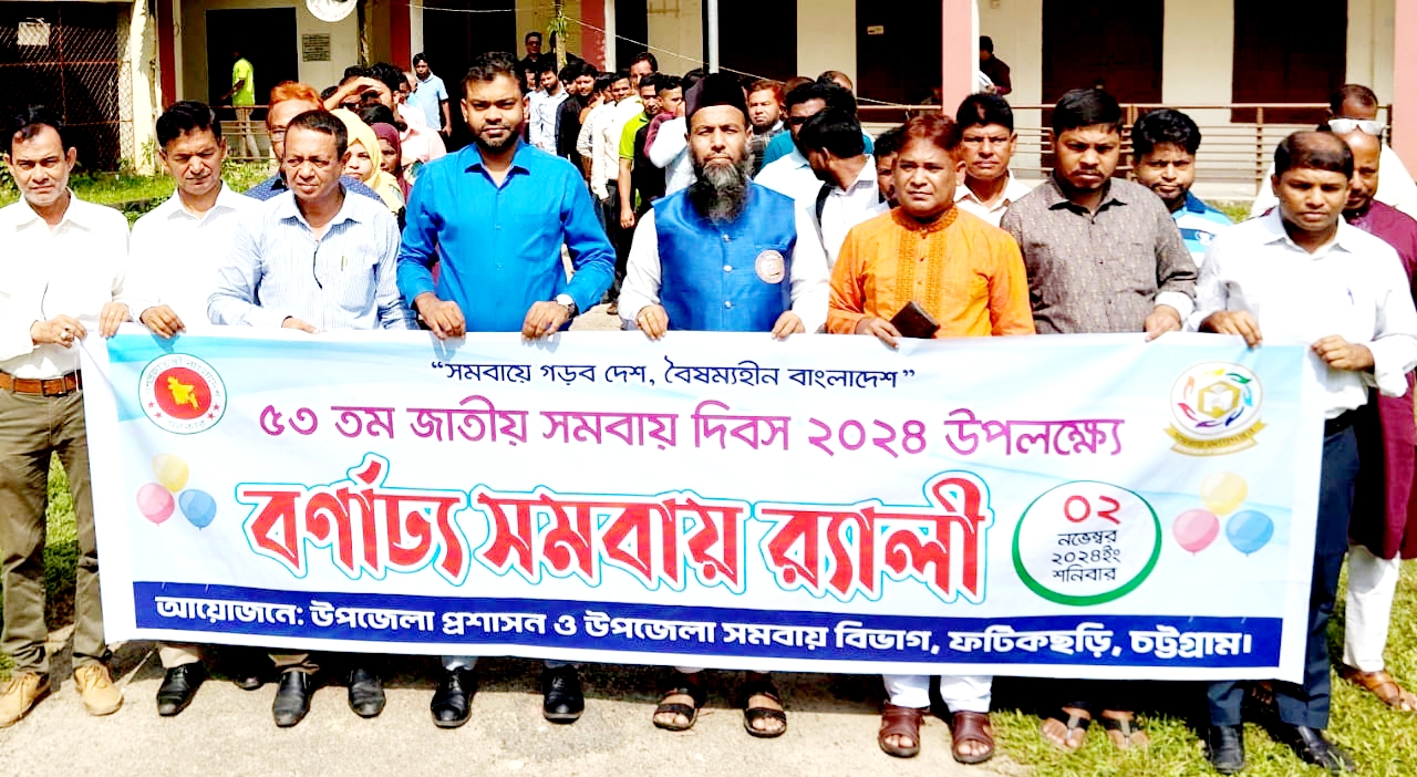 জাতীয় সমবায় দিবস ২০২৪ ছবি