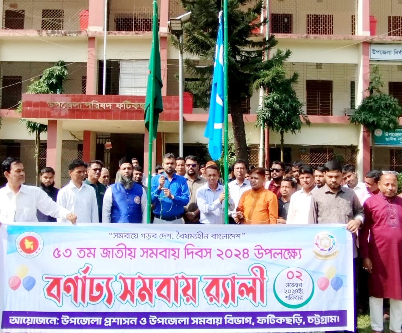 জাতীয় সমবায় দিবস ২০২৪