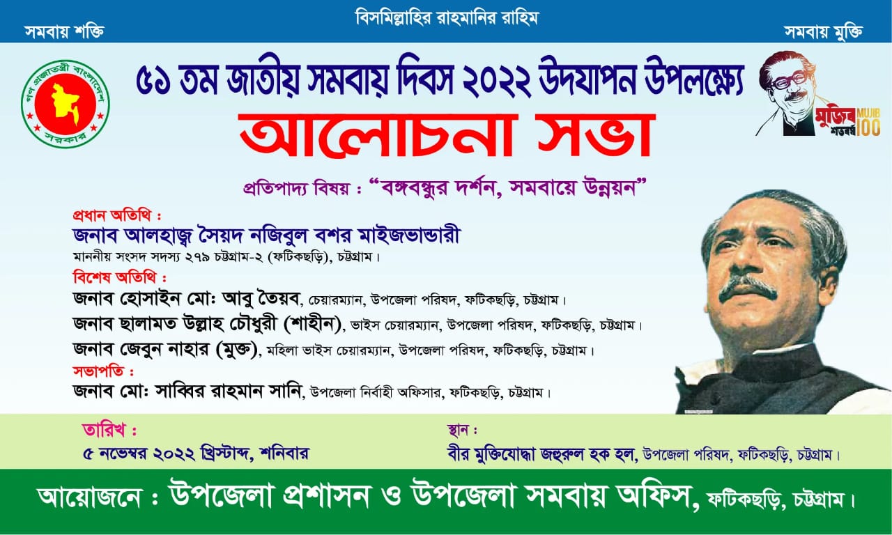 জাতীয় সমবায় দিবস ২০২২