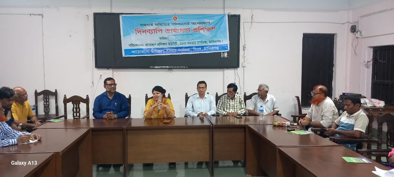 উপজেলা সমবায় কার্যালয়, ঘিওর, মানিকগঞ্জ এর ভ্রাম্যমান প্রশিক্ষণ চলমান