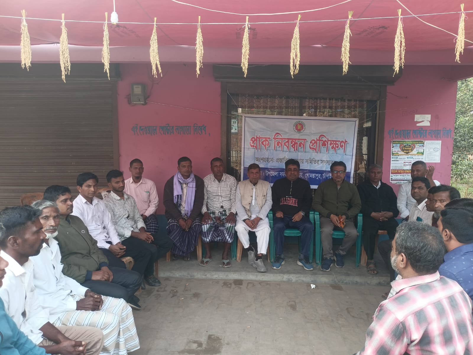 সমবায় সমিতি নিবন্ধনের স্থিরচিত্র