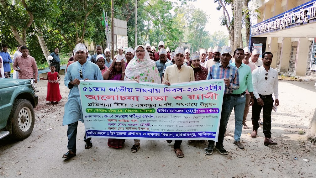 51 তম জাতীয় সমবায় সমবায় দিবস পালন, 2022