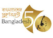 স্বাধীনতার সুবর্ণজয়ন্তী