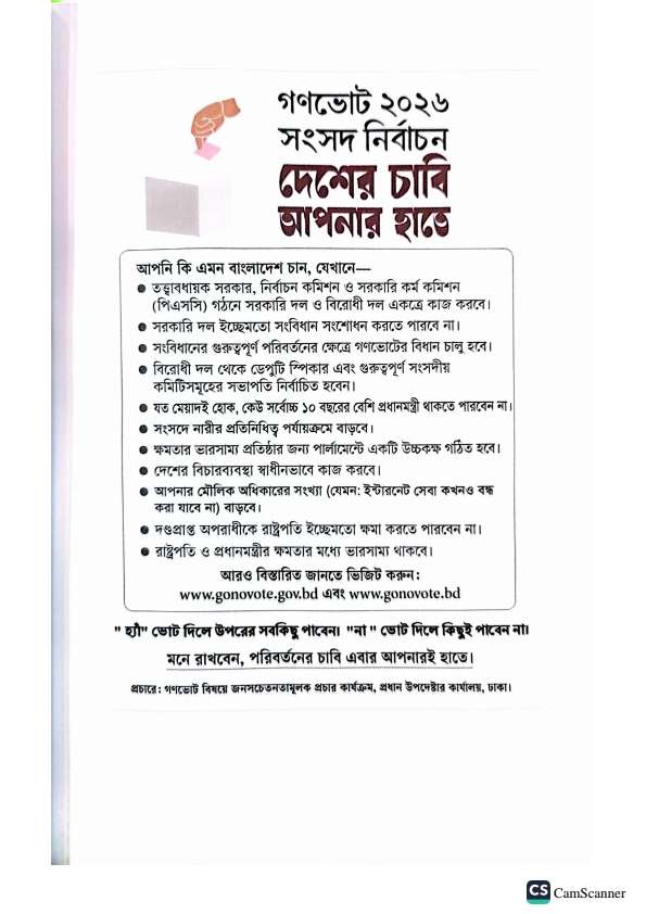 নির্বাচন ও গণভোট