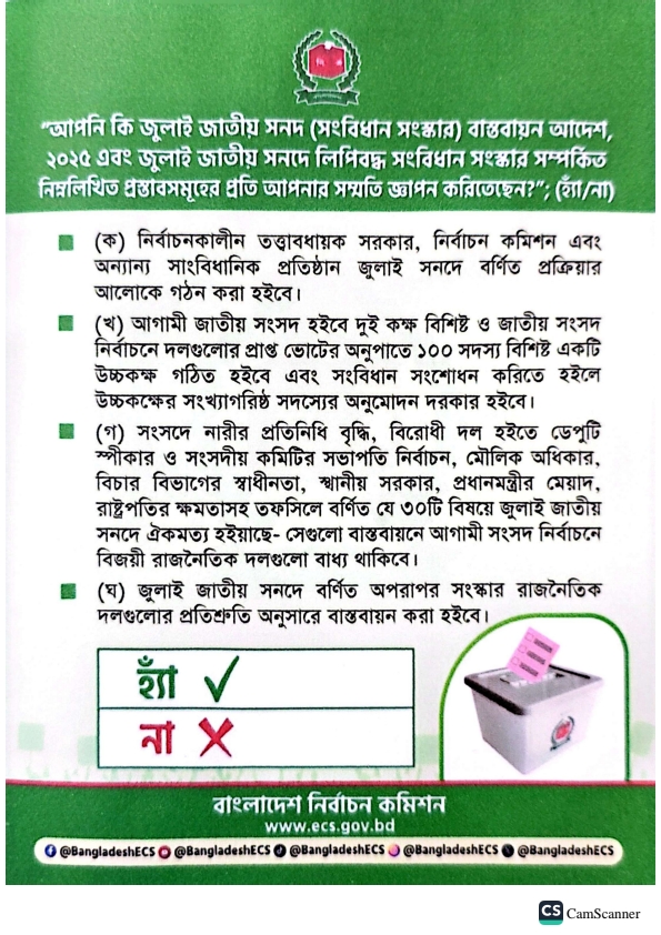 নির্বাচন ও গণভোট