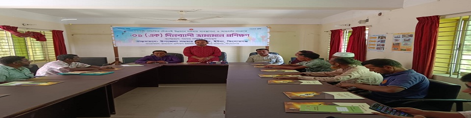১(এক) দিন ব্যাপী ভ্রাম্যমান প্রশিক্ষণ অনুষ্ঠিত