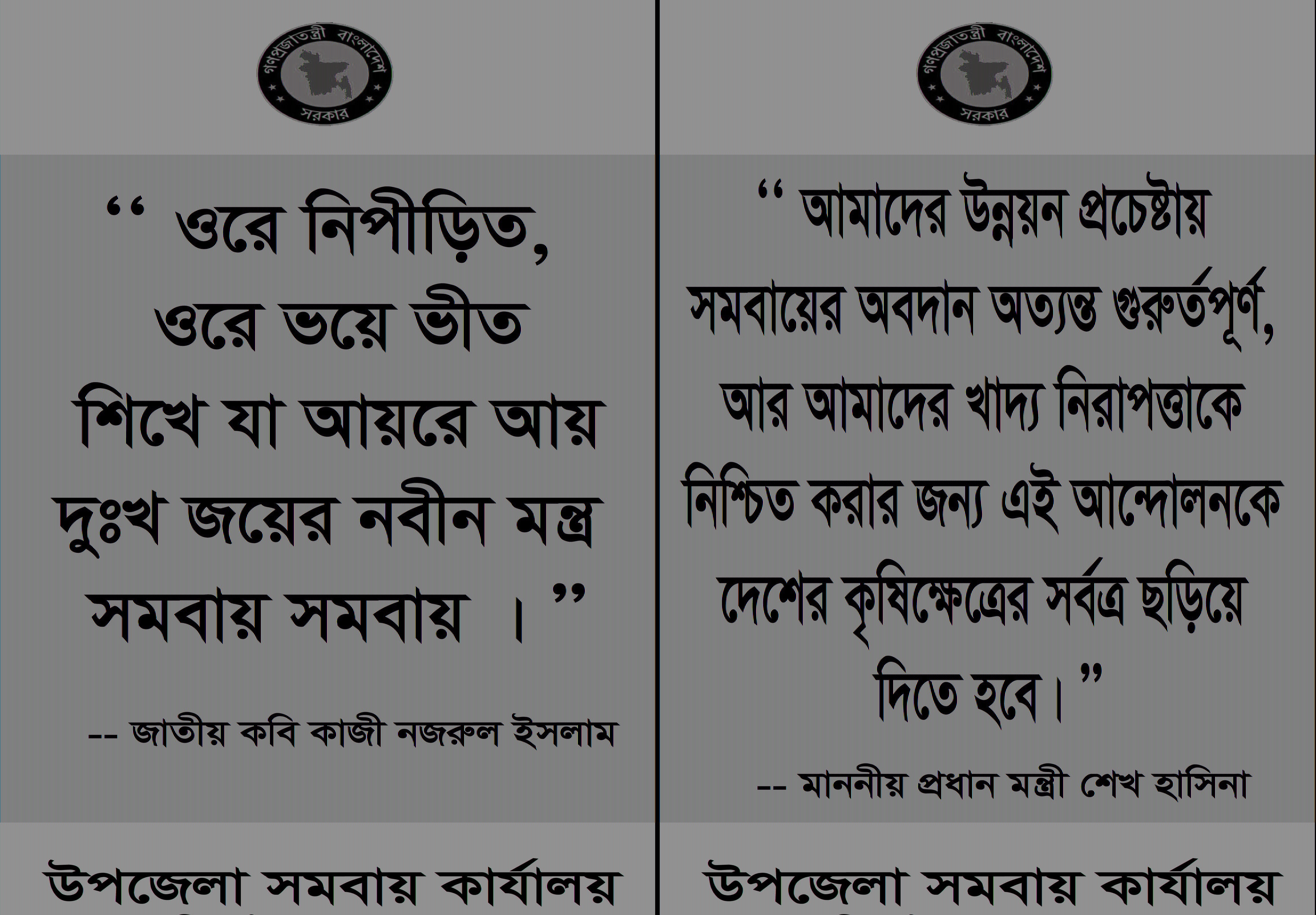 সমবায় সম্পর্কে মনিষী বাণী ২