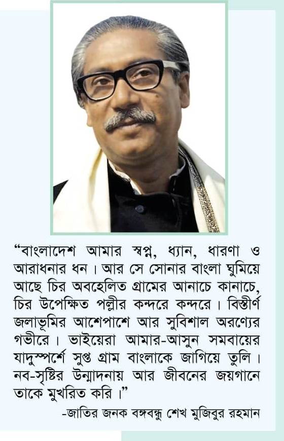 সমবায়ে মনিষী বাণী