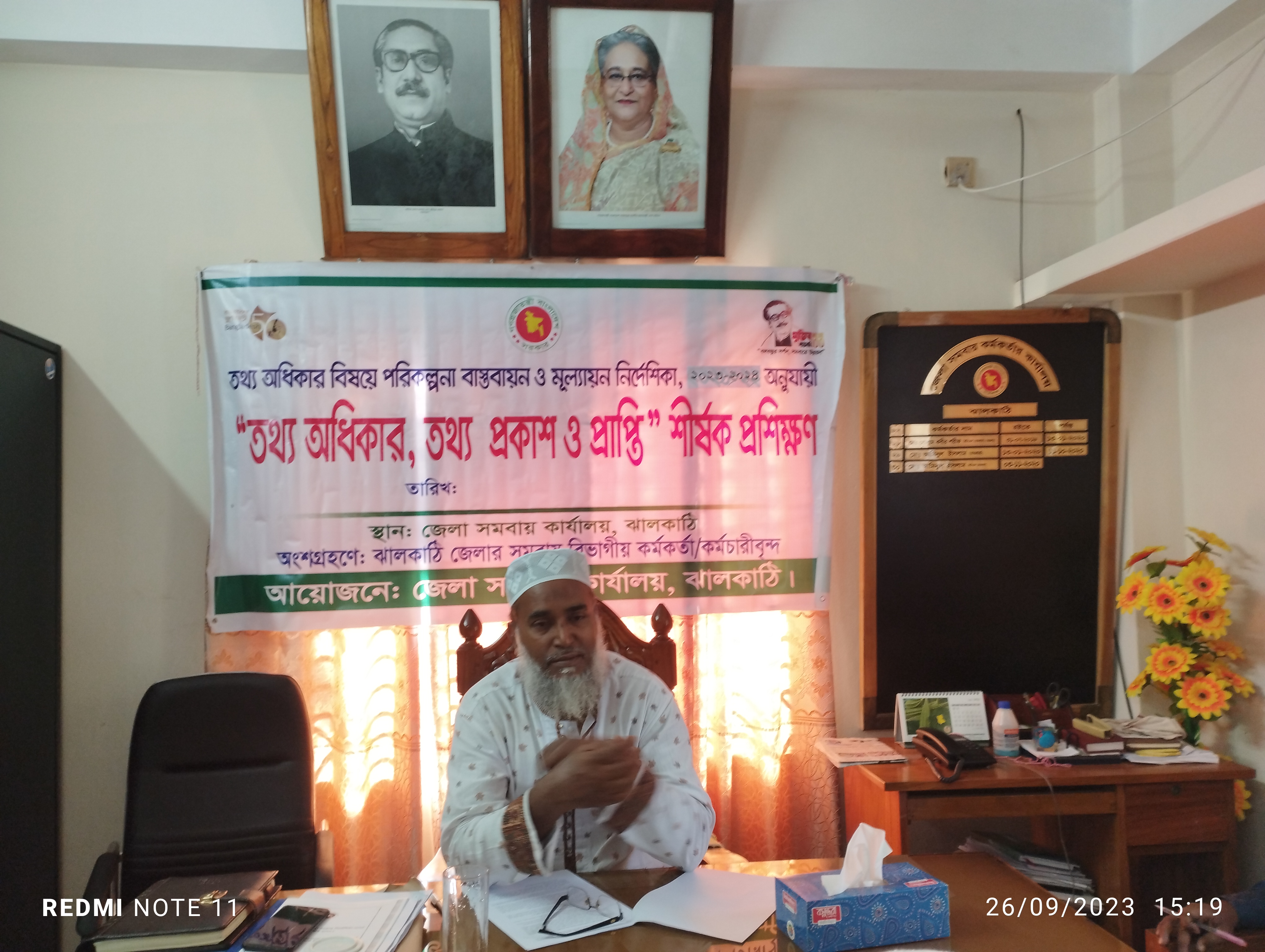 তথ্য অধিকার তথ্য প্রকাশ ও তথ্য প্রাপ্তি, শীর্ষক প্রশিকক্ষণ