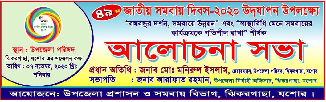 আলোচনা সভার ব্যানার