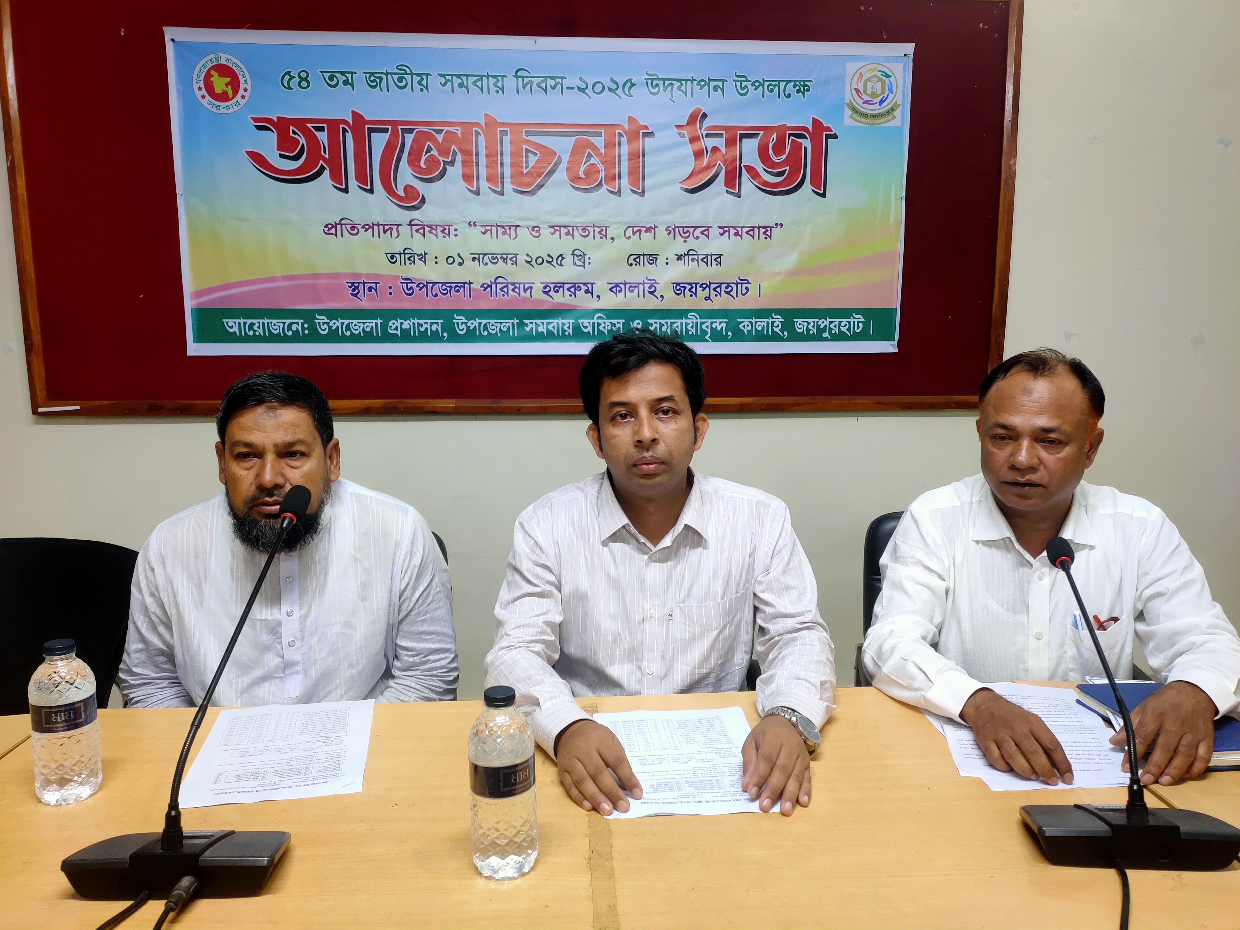 ৫৪ জাতীয় সমবায় দিবস -২০২৫