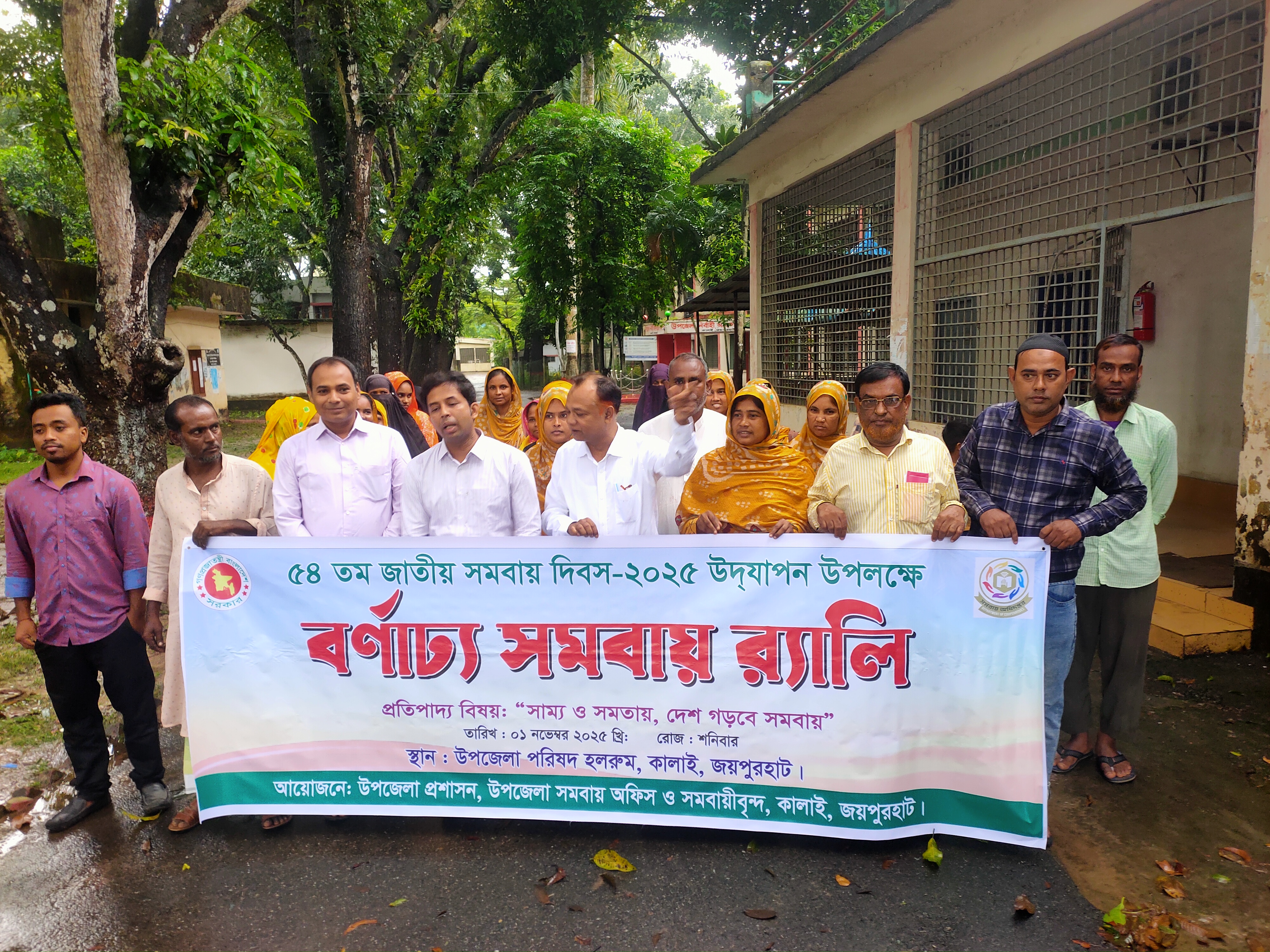 ৫৪ জাতীয় সমবায় দিবস -২০২৫