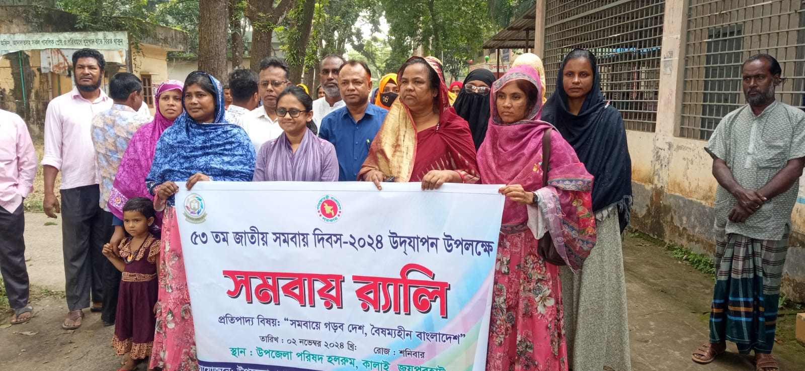 ৫৩ জাতীয় সমবায় দিবস -২০২৪