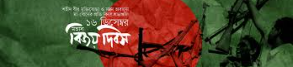 বিজয় দিবস -২০২০