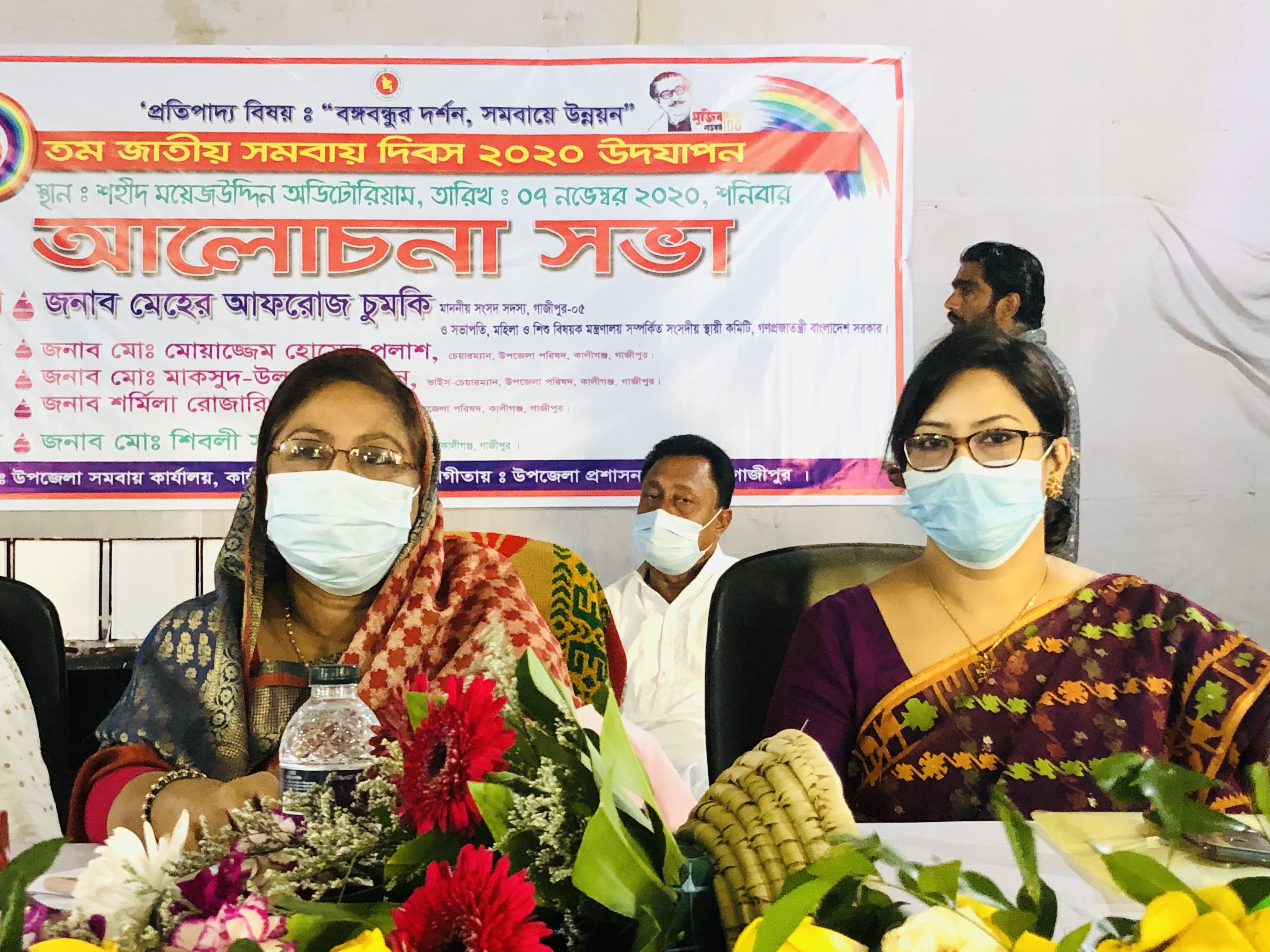 জাতীয় সমবায় দিবস 2021