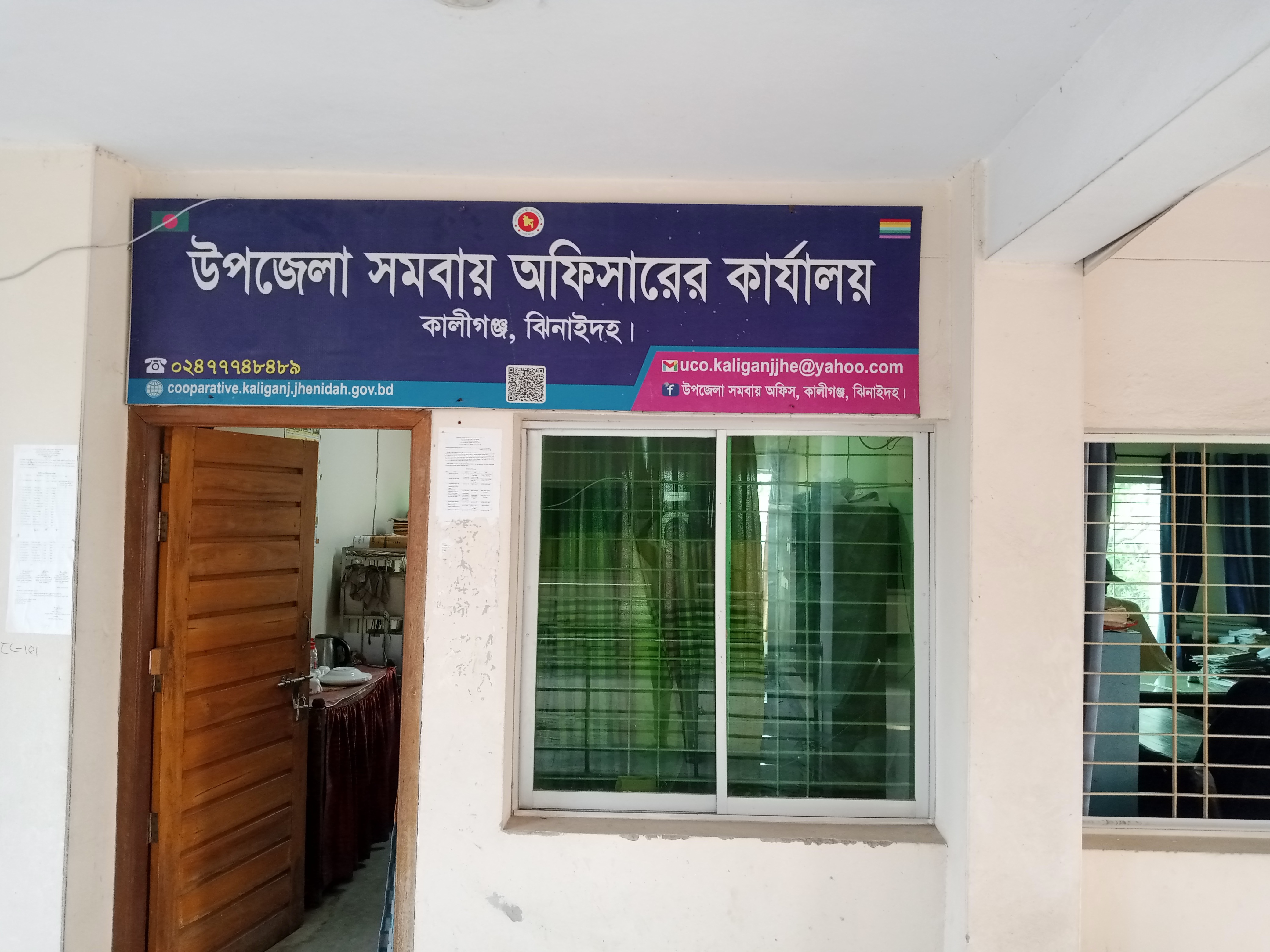 উপজেলা সমবায় কার্যালয় , কালীগঞ্জ, ঝিনাইদহ