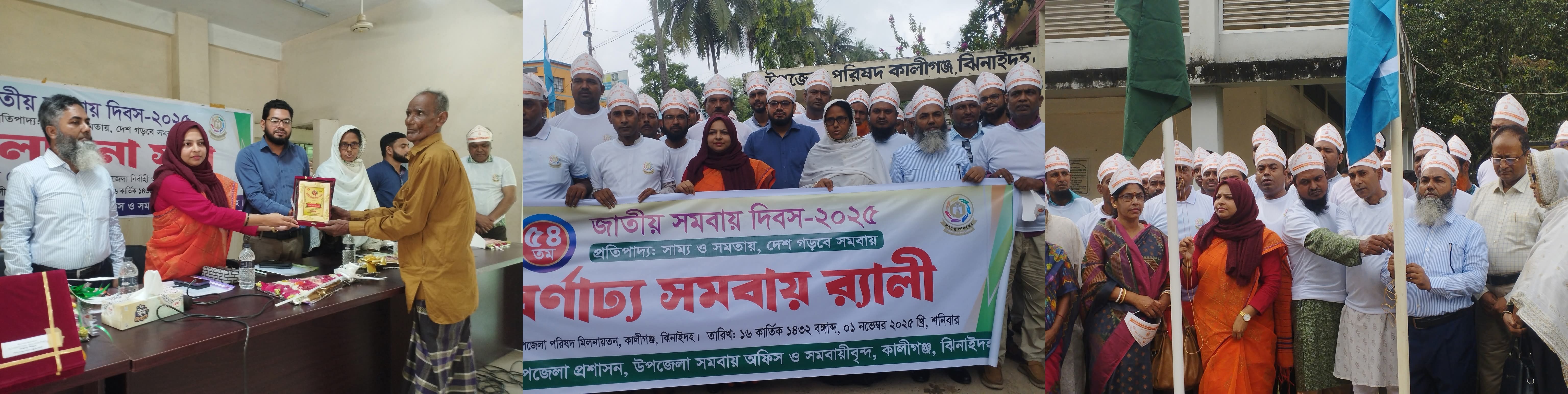 জাতীয় সমবায় দিবস/২৫