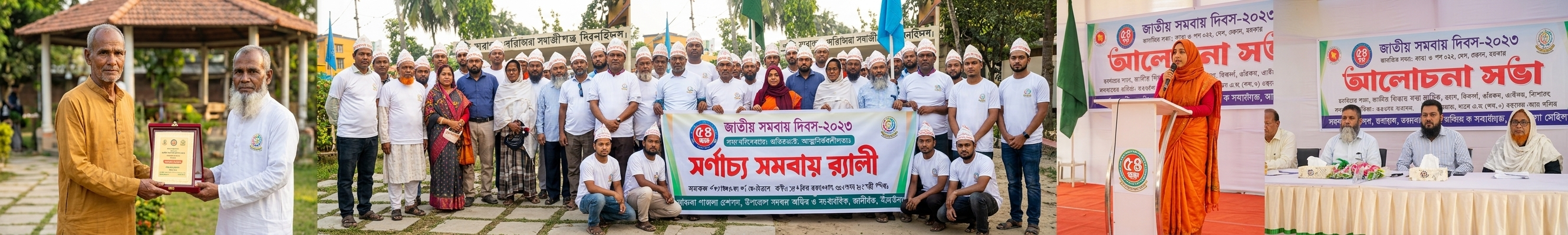 জাতীয় সমবায় দিবস/২৫