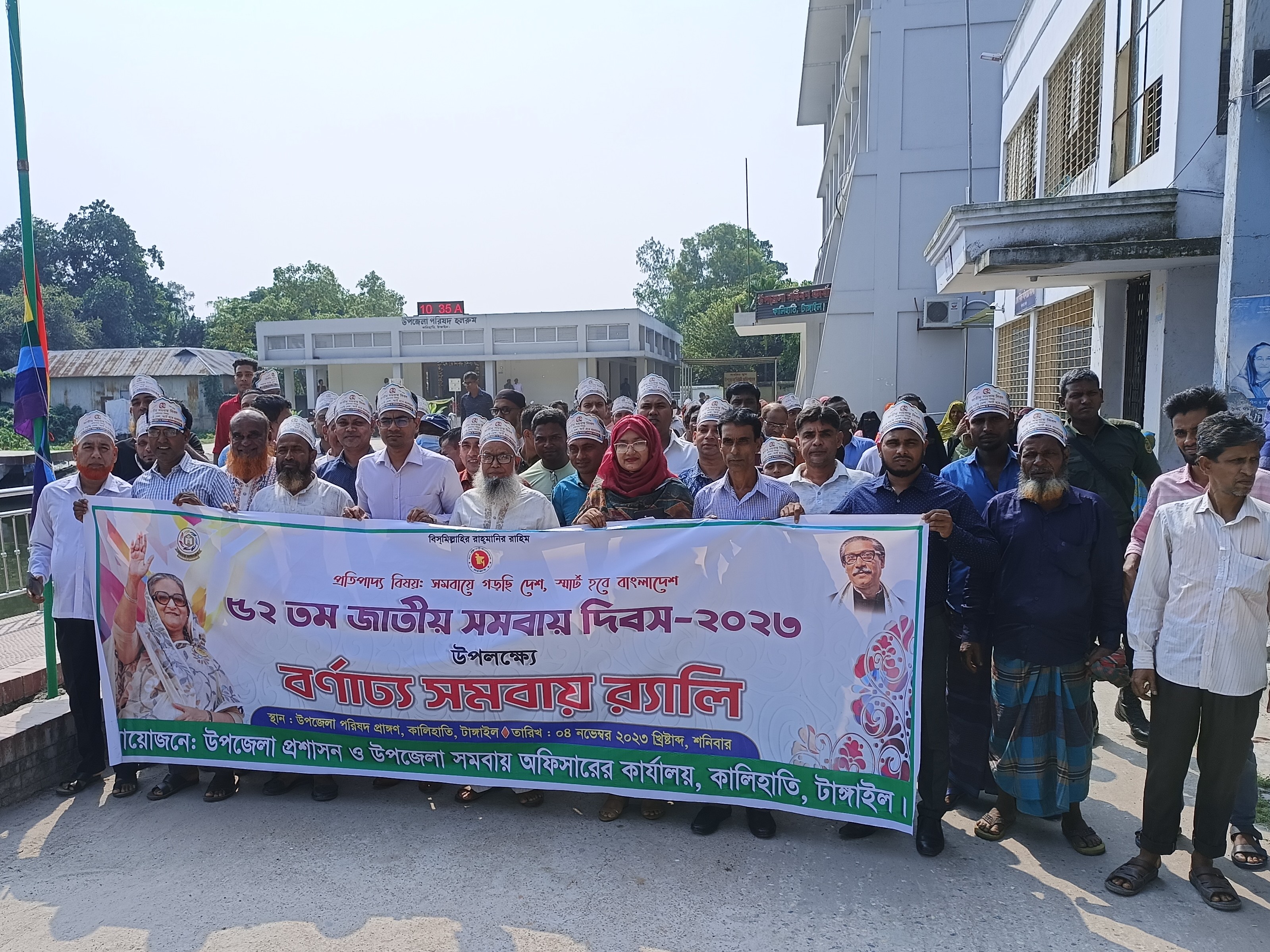 ৫২ তম জাতীয় সমবায় দিবস, ২০২৩