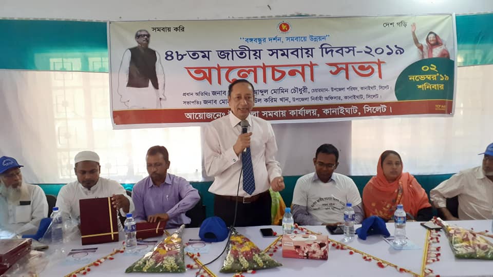 ৪৮ তম জাতীয় সমবায় দিবস উদযাপন