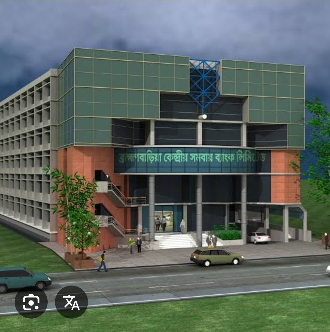 ব্রাহ্মণবাড়িয়া কেন্দ্রীয় সমবায় ব্যাংক লিঃ