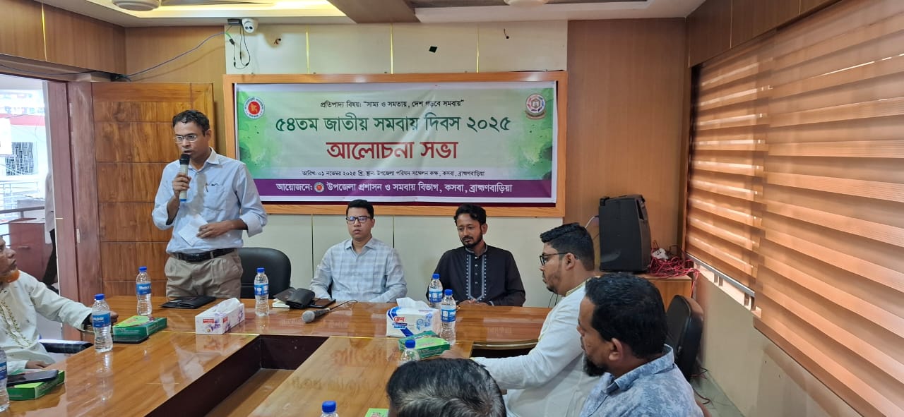 ৫৪তম জাতীয় সমবায় দিবস