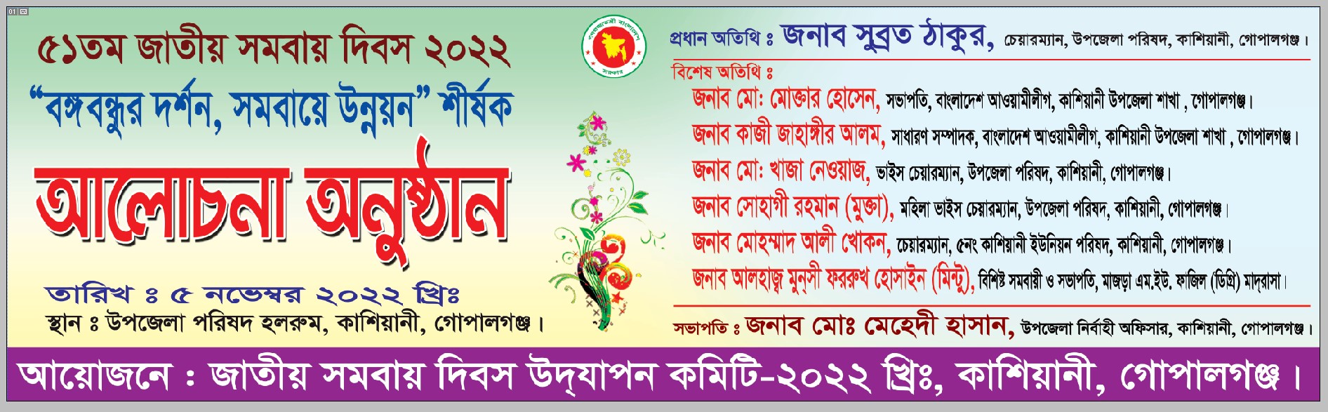 ৫১ তম জাতীয় সমবায় দিবসের আলোচনার অনুষ্টানের ব্যানার