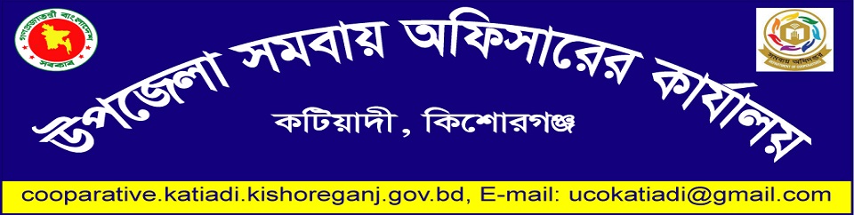 উপজেলা সমবায় কার্যালয়ের সাইন বোর্ড