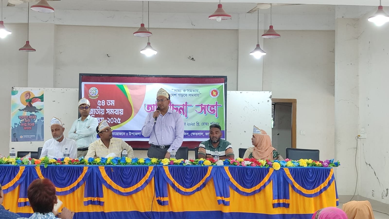 ৫৪তম জাতীয় সমবায় দিবস ২০২৫