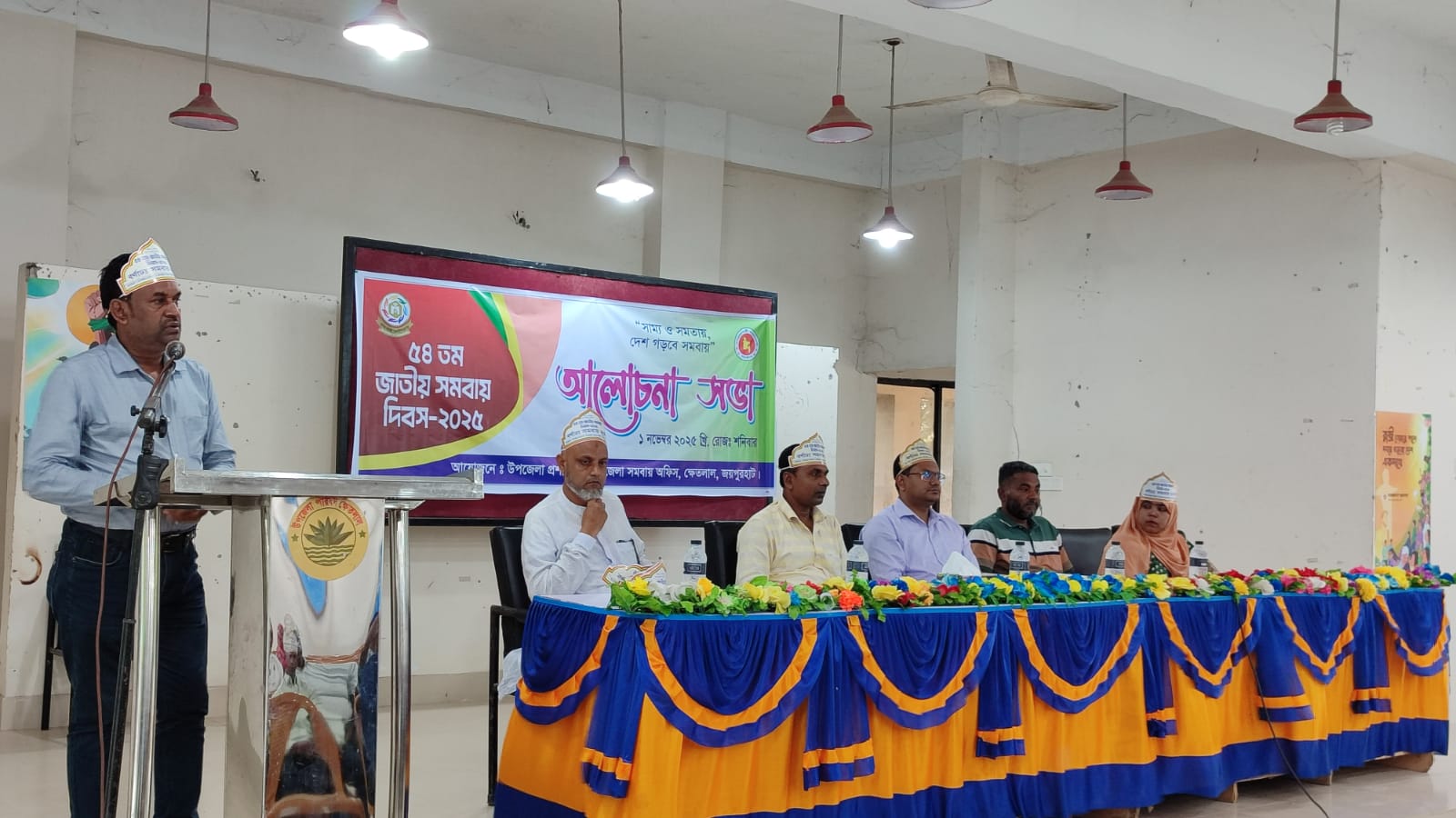 ৫৪তম জাতীয় সমবায় দিবস ২০২৫