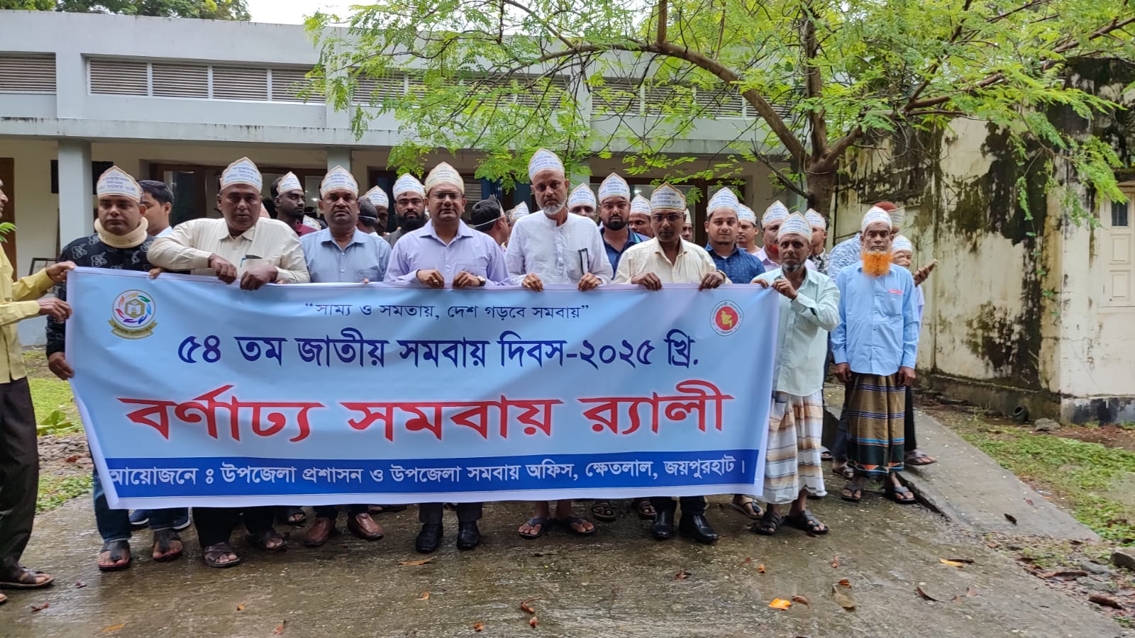 ৫৪তম জাতীয় সমবায় দিবস ২০২৫