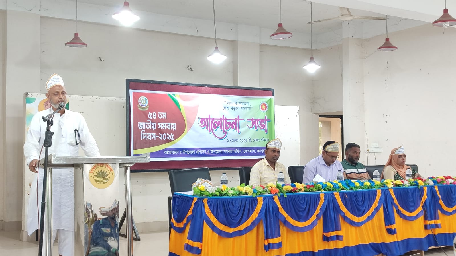 ৫৪তম জাতীয় সমবায় দিবস ২০২৫