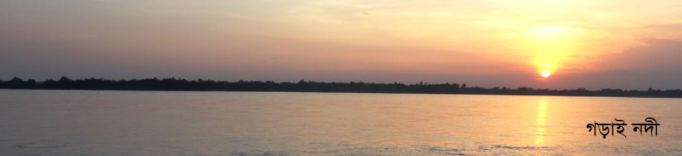 গড়াই নদী