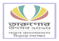 তারুণ্যের উৎসব ২০২৫