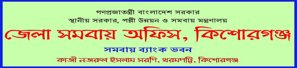 অফিস ঠিকানা