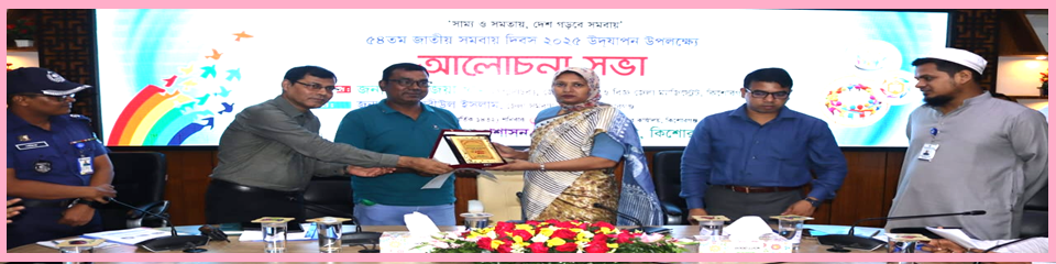 সমবায় দিবসের আলোচনা সভা