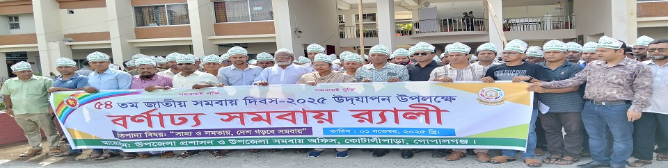 ৫৪তম জাতীয় সমবায় দিবসের র‌্যালী ২০২৫