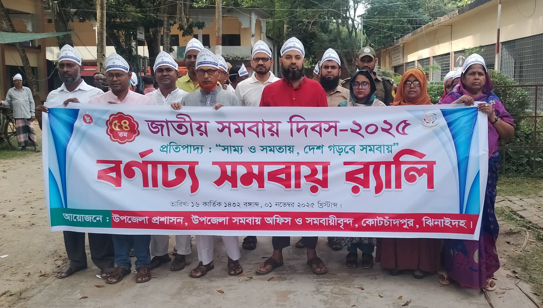 ৫৪ তম জাতীয় সমবায় দিবস উদযাপন র‌্যালি