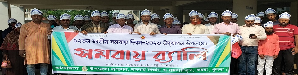 সমবায় দিবস