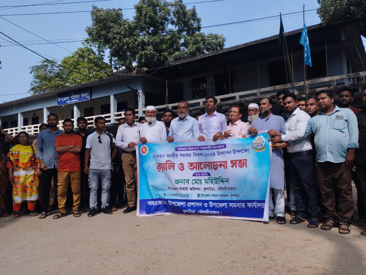 জাতীয় সমবায় দিবস ২০২৪ পালন