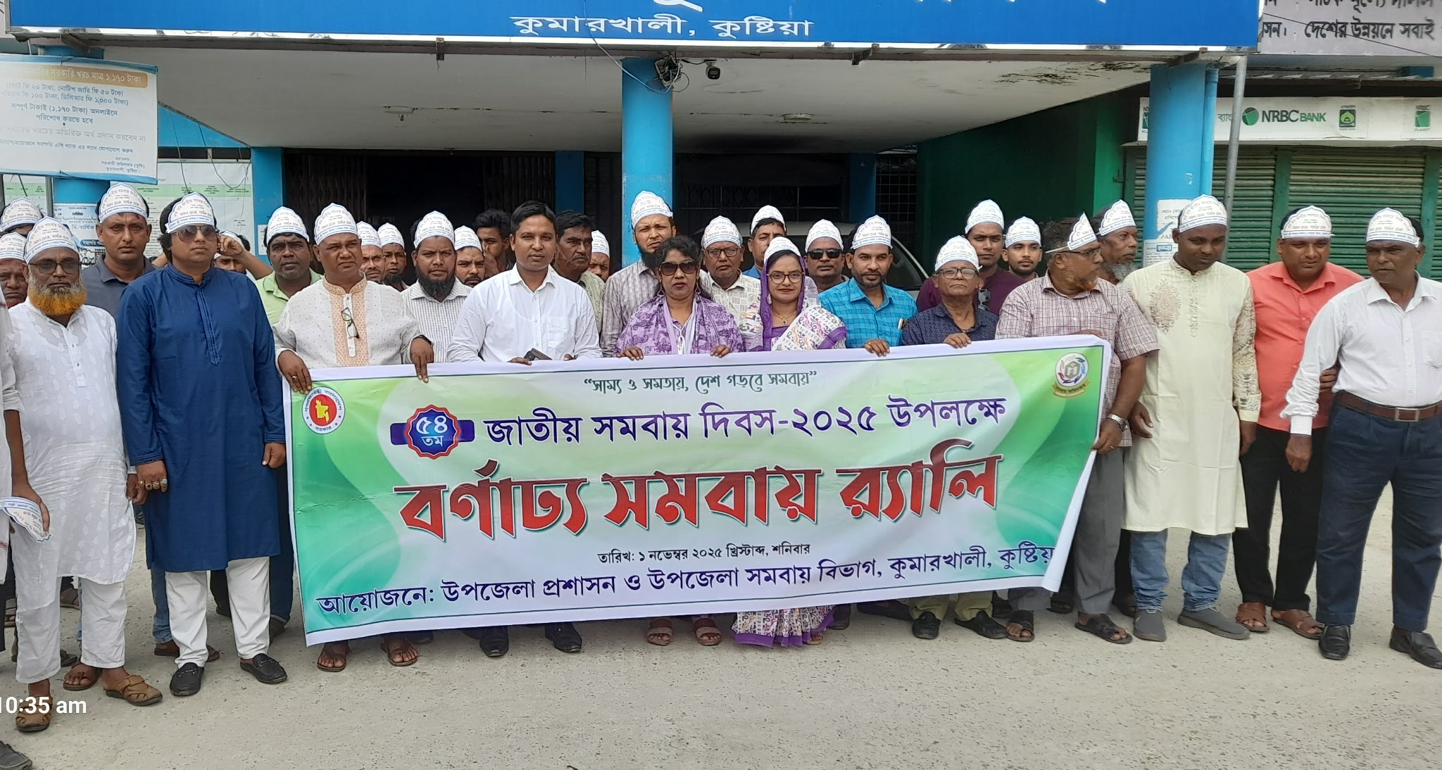 ৫৪তম জাতীয় সমবায় দিবস-২০২৫