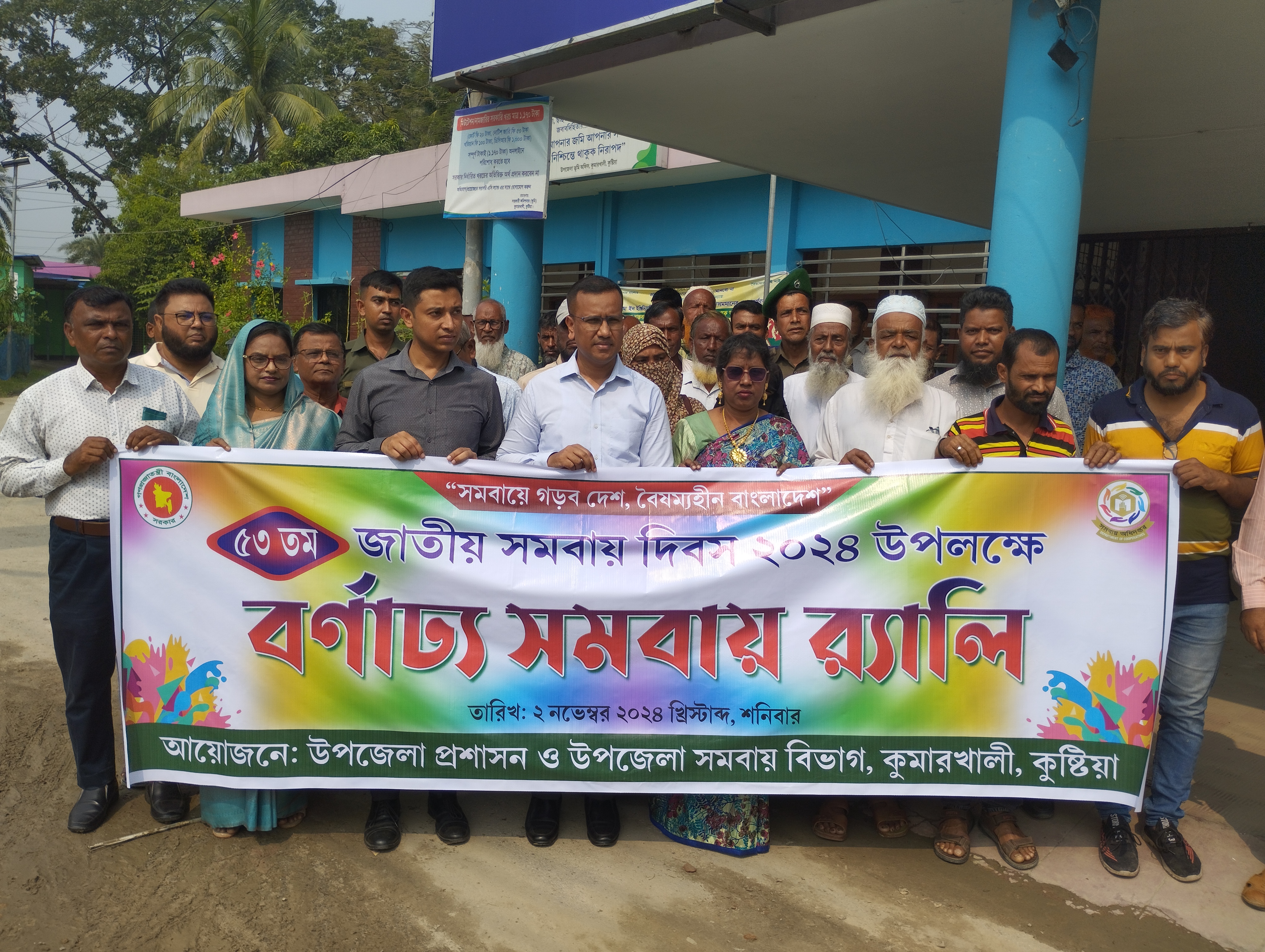 ৫৩ তম জাতীয় সমবায় দিবব-২০২৪