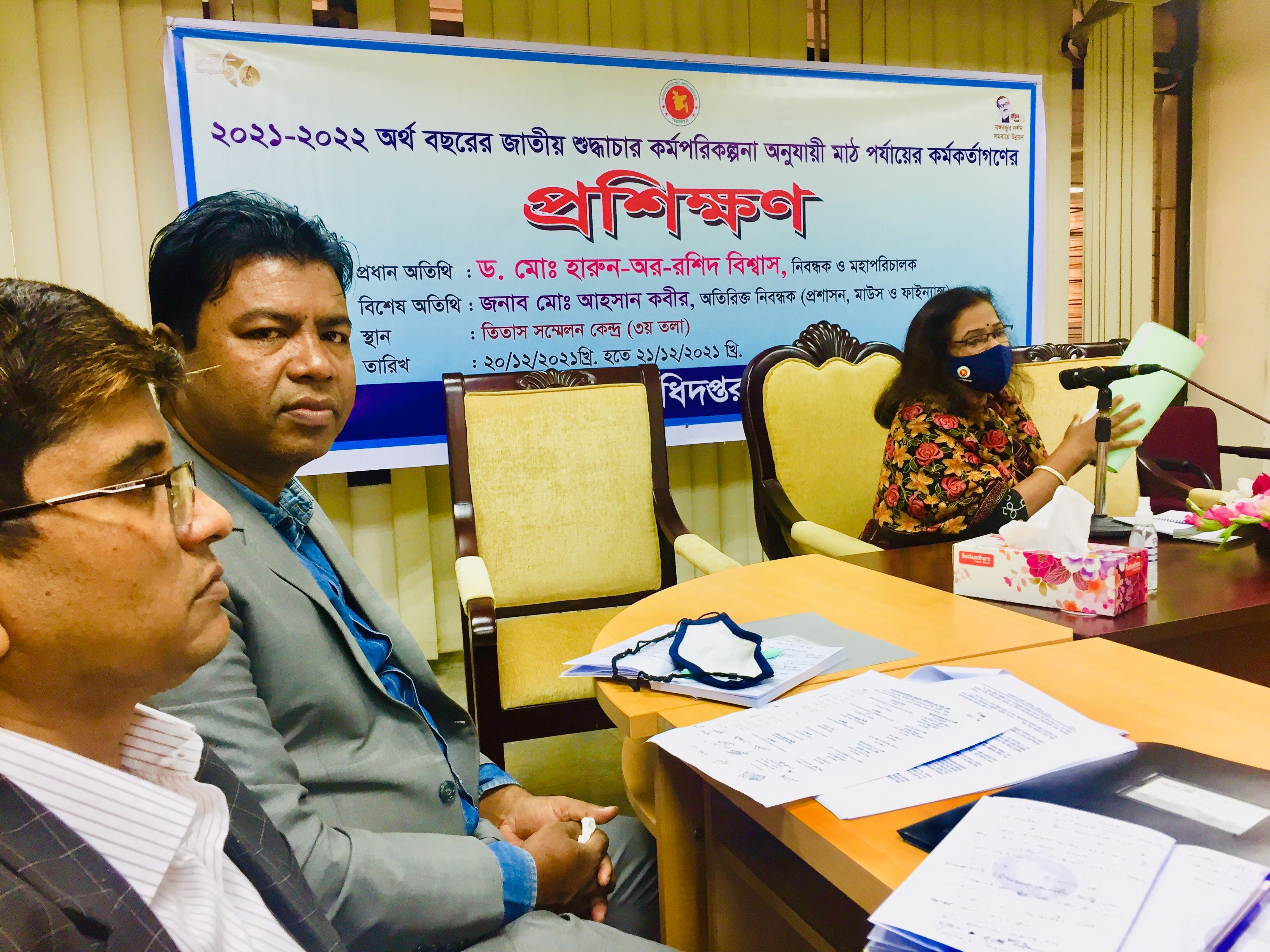 শুদ্ধাচার প্রশিক্ষণ